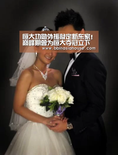 恒大功勋外援敲定新东家！巅峰期曾为恒大夺冠立下赫赫战功‘BBIN国际厅’