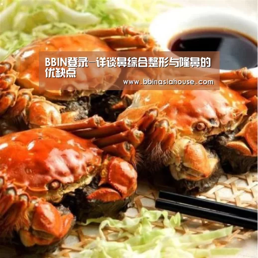 BBIN登录-详谈鼻综合整形与隆鼻的优缺点(图2) BBIN登录