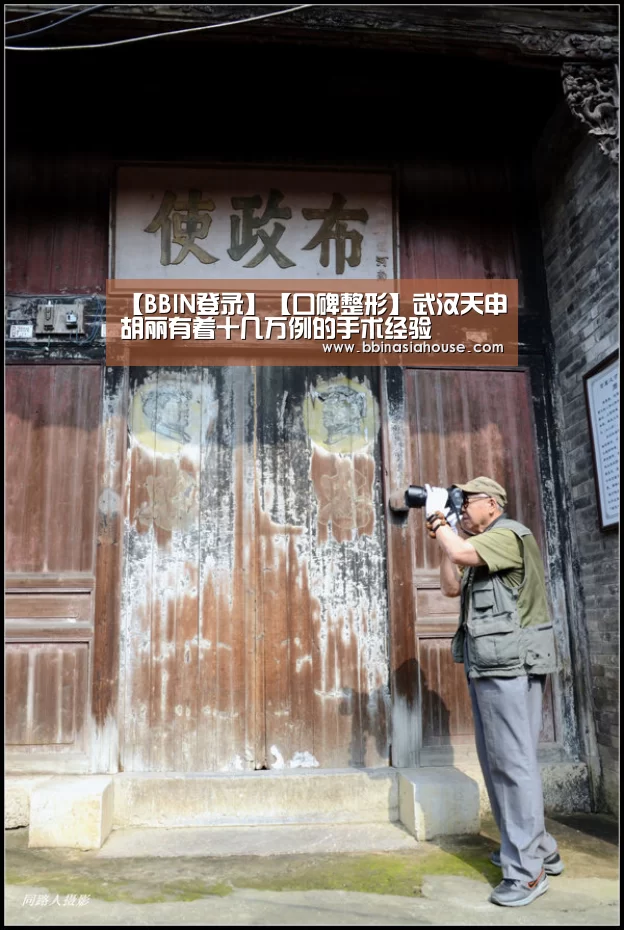 【BBIN登录】【口碑整形】武汉天申胡丽有着十几万例的手术经验(图2) BBIN电子